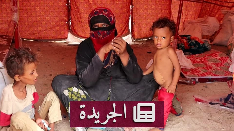 85 ألف نازح يمني بسبب هجمات الحوثي الوحشية - آخر الأخبار - الجريدة
