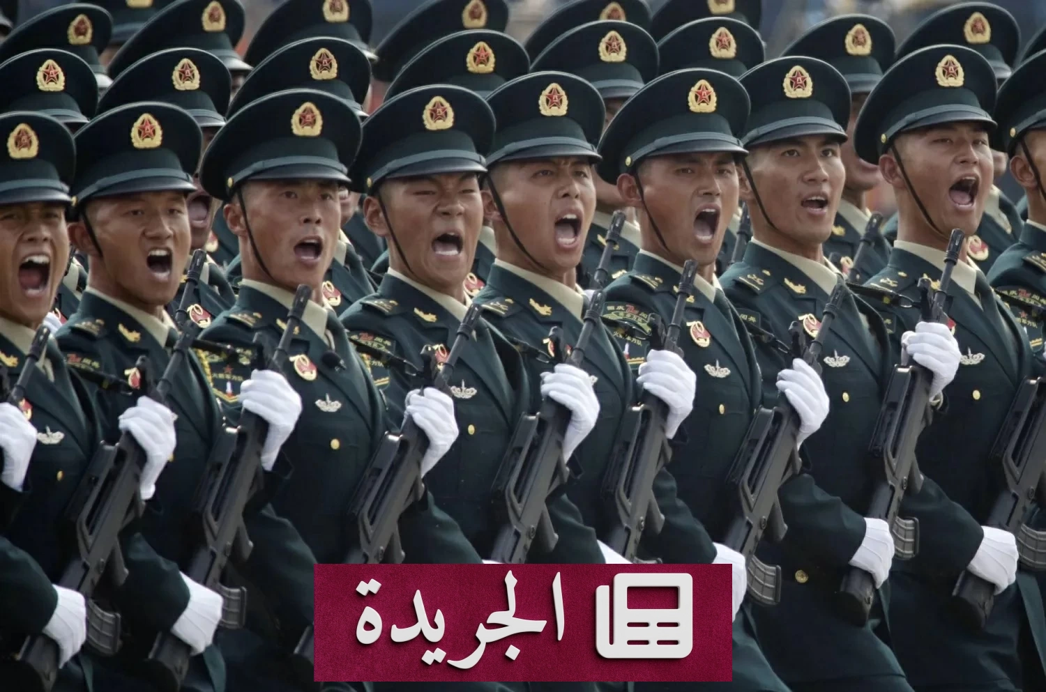 إعفاء جنرال صيني رفيع من منصبه due قضايا فساد - آخر الأخبار - الجريدة