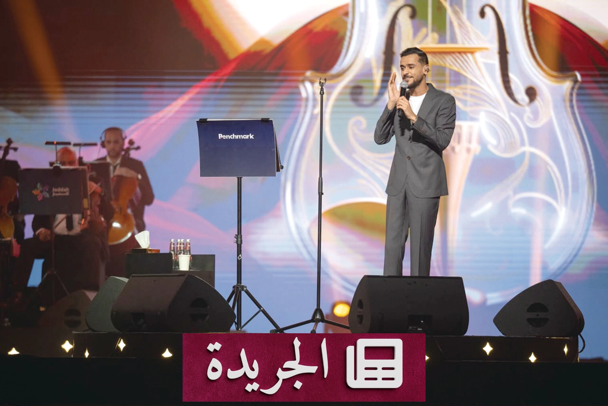 عايض يوسف يضيء مسرح جدة بأمسية غنائية مميزة - آخر الأخبار - الجريدة