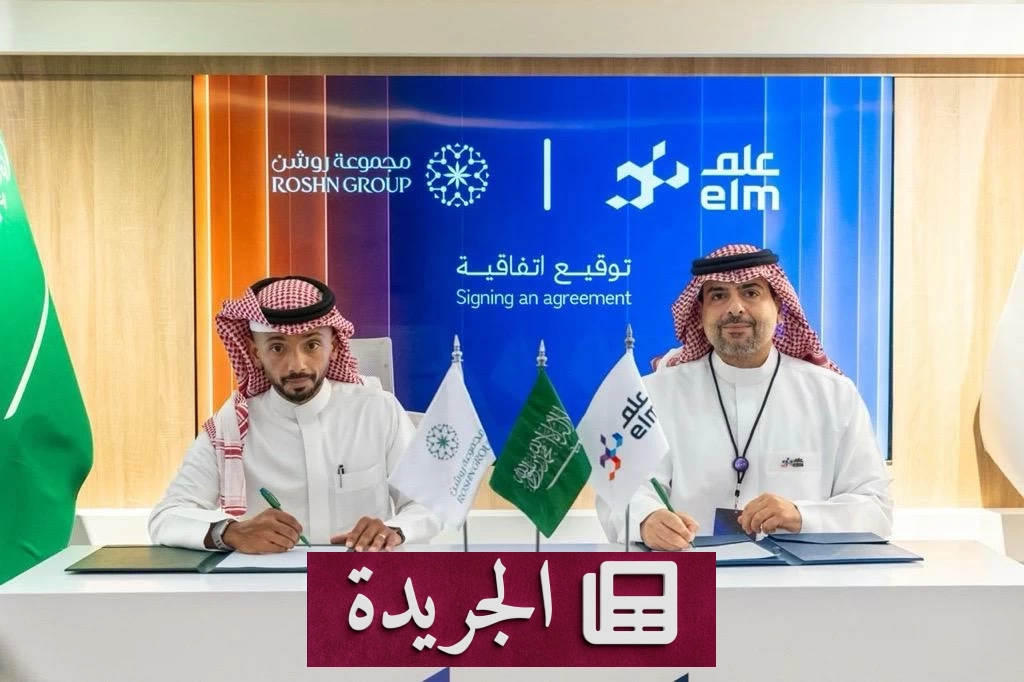 عِلم وروشن توقعان اتفاقية لتطوير منصة رقمية متكاملة لقطاع مواد البناء - آخر الأخبار - الجريدة