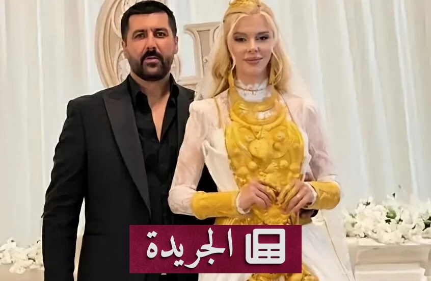 عروس «كيلو ذهب» تحول حفل زفافها إلى سجن لزوجها الثري - آخر الأخبار - الجريدة
