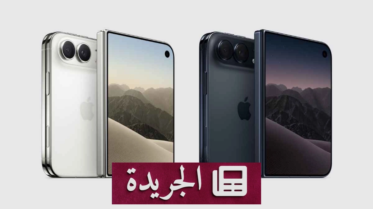 تصميم هاتف iPhone Duo Max من آبل، النسخة الأكبر من iPhone Duo، مع شاشة قابلة للطي بحجم 8 بوصات