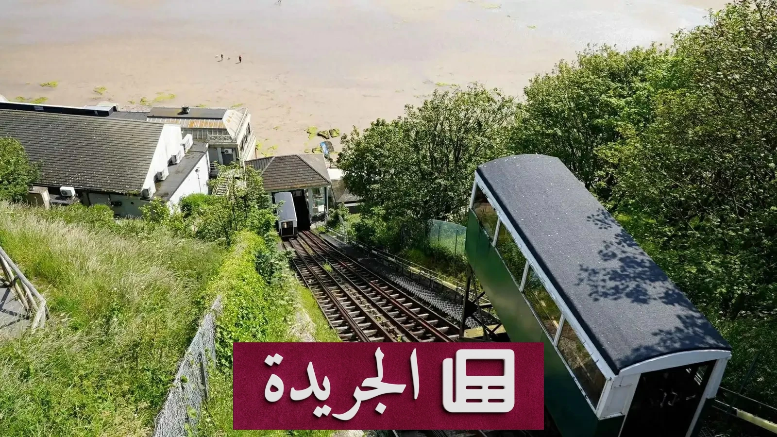 إغلاق أقدم مصعد جبلي في بريطانيا بعد 150 عاماً من الخدمة - آخر الأخبار - الجريدة