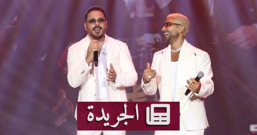 أحمد سعد ورامي عياش يبهران الجمهور في بيروت بأغنية سلطانة - آخر الأخبار - الجريدة