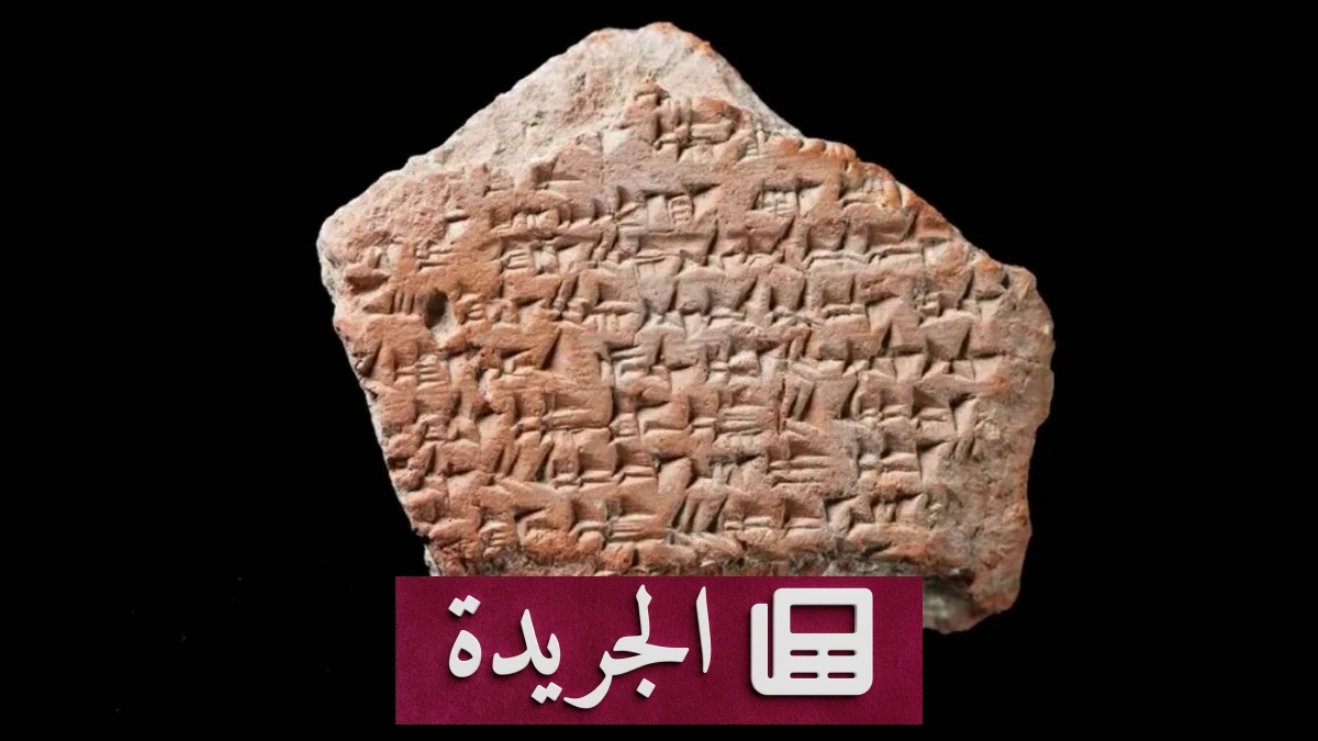 اكتشاف أثري يكشف خفايا أقدم معاهدة سلام في التاريخ قبل 3400 عام - آخر الأخبار - الجريدة