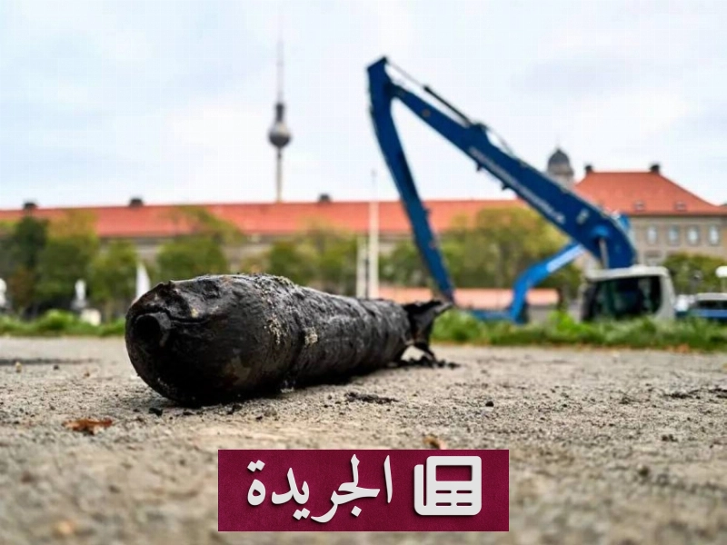 اكتشاف قنبلة حربية في برلين وإخلاء آلاف السكان - آخر الأخبار - الجريدة