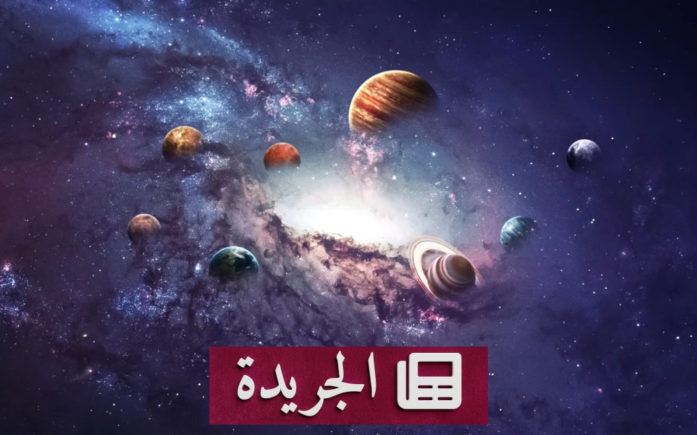 اكتشاف كوكب محتمل في نطاق صالح للحياة على بعد 140 سنة ضوئية - آخر الأخبار - الجريدة