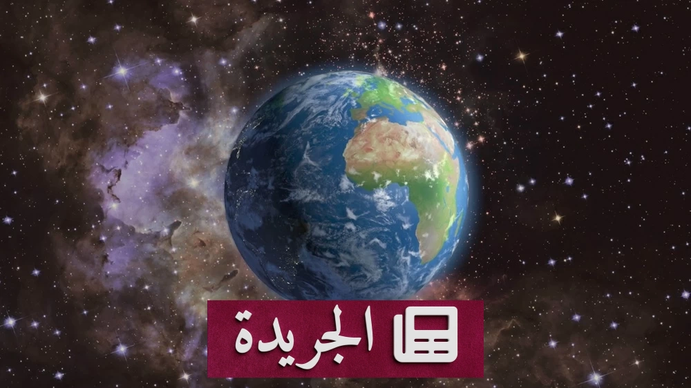 اكتشافات ناسا حول تحرك مركز الأرض بسبب الثلوج والأمطار - آخر الأخبار - الجريدة