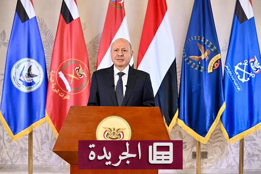 العليمي يعلن بدء التحرير لاستعادة الدولة اليمنية - آخر الأخبار - الجريدة