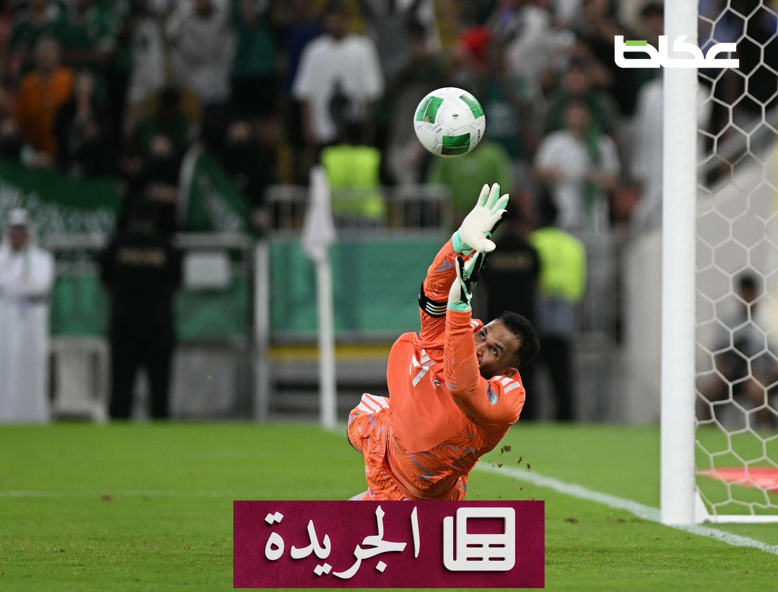 العويس يقود الأخضر إلى نهائي خليجي 27 بركلات الترجيح - آخر أخبار الجريدة