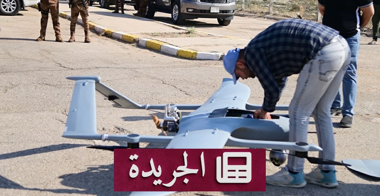 العراق يكشف عن إحباط محاولة لتصنيع مسيّرات في بغداد - آخر الأخبار - الجريدة