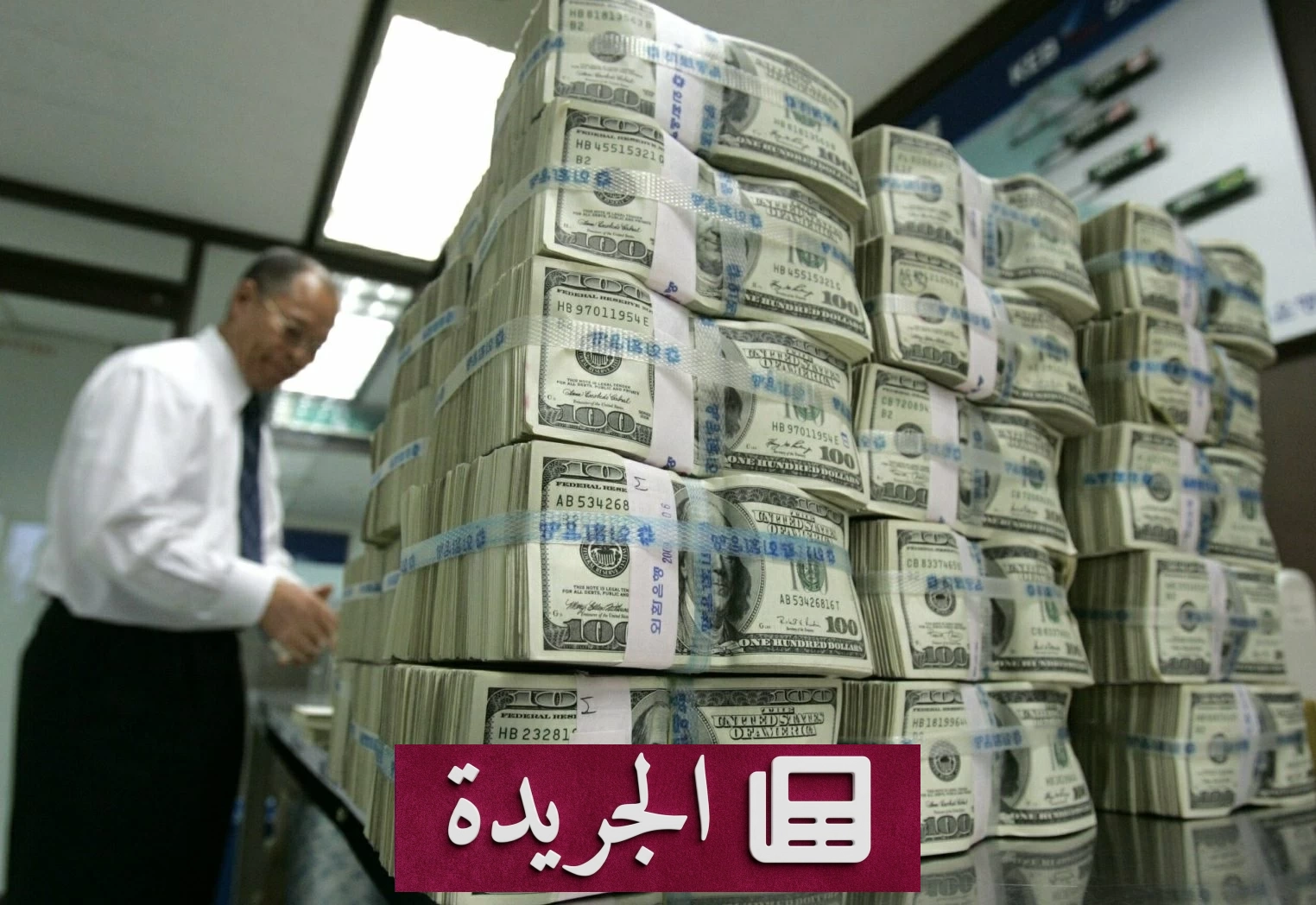 العراق يستعيد 13 مليون دولار من أمواله المحجوزة في فرنسا - آخر الأخبار - الجريدة