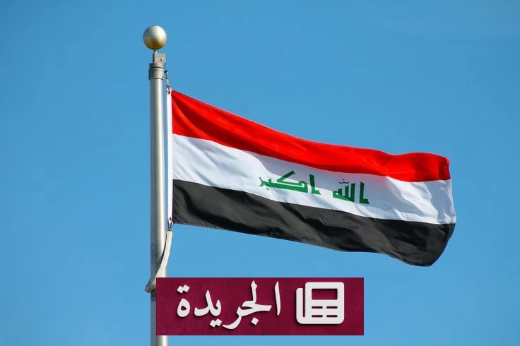 العراق يتخذ إجراءات حازمة لحماية المستثمرين من الفساد والابتزاز - آخر أخبار الجريدة