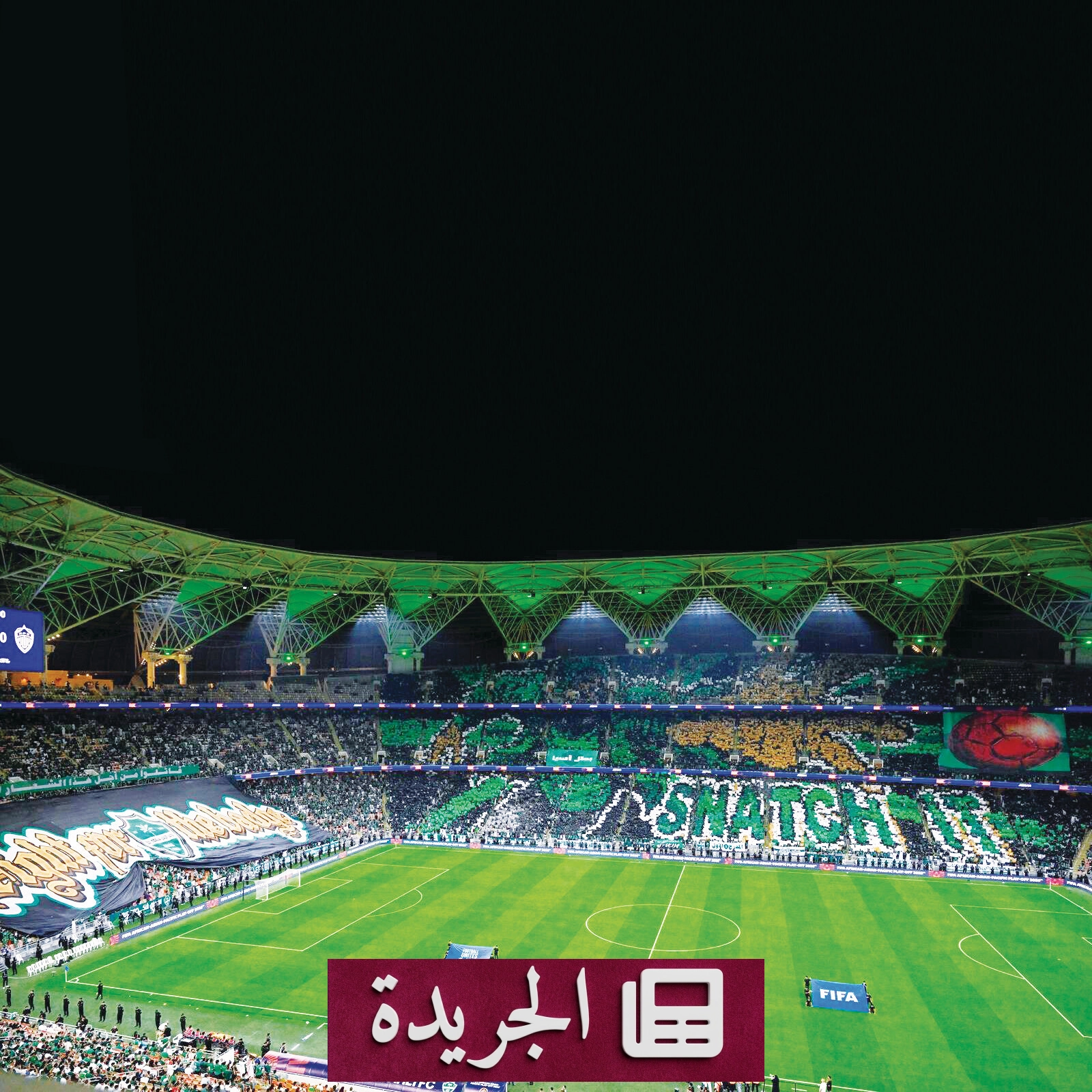الأهلي يضيء أجواء كأس القارات بجماهيرية استثنائية في مواجهة أوكلاند سيتي - آخر أخبار الجريدة