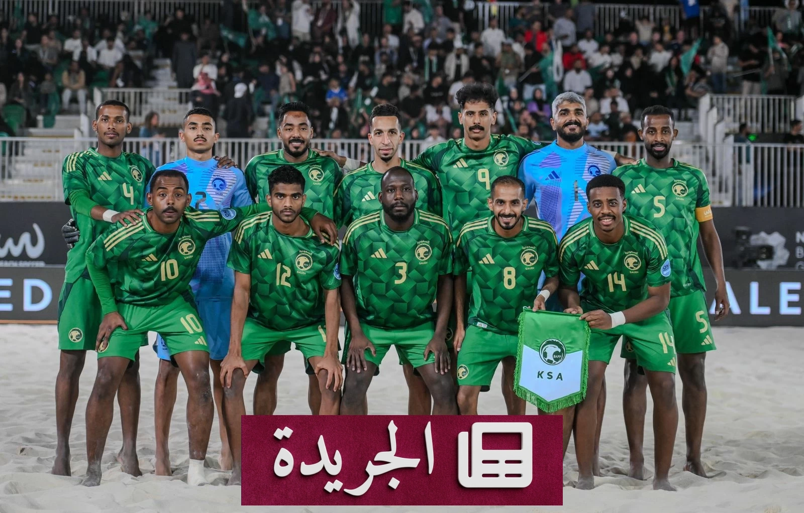 الأخضر يحقق قفزة تاريخية في التصنيف العالمي لكرة القدم الشاطئية - آخر أخبار الجريدة