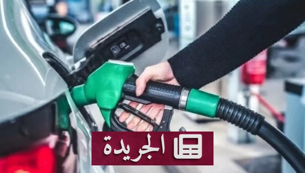 الإمارات تعلن زيادة جديدة لأسعار الوقود بنسب تصل إلى 16.6% لشهر أكتوبر - آخر أخبار الجريدة