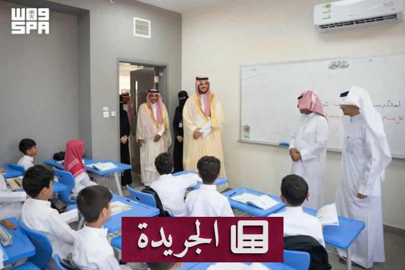 الأمير فواز بن سلطان يفتتح العام الدراسي في مجمع القلت التعليمي بالطائف - آخر الأخبار - الجريدة