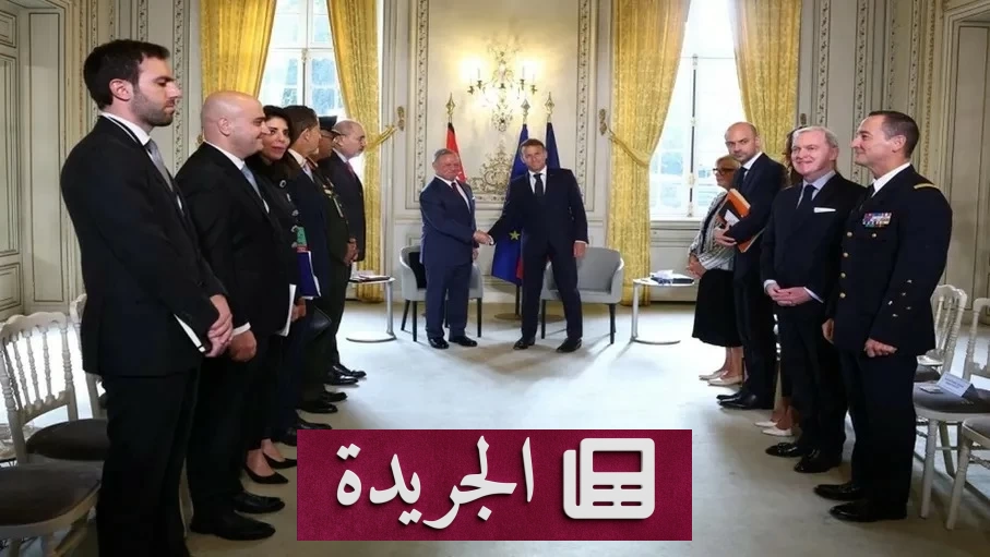 الأردن وفرنسا توقعان اتفاقية دفاعية تاريخية في باريس - آخر الأخبار - الجريدة
