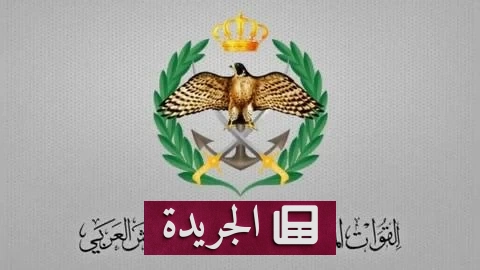 الأردن يتصدى لاعتداء صاروخي إيراني ويعلن اعتراض 10 صواريخ - آخر الأخبار - الجريدة