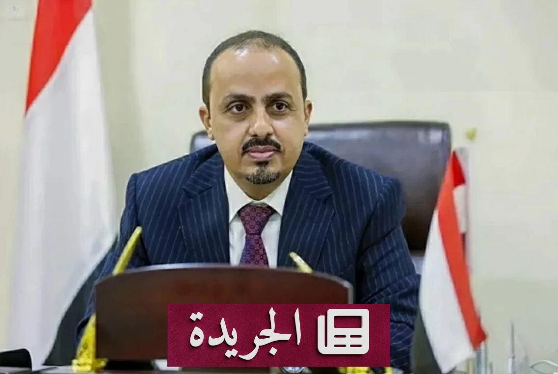 الإرياني ينتقد بيان المبعوث الأممي ويطالب بتحديد الطرف المسؤول عن التصعيد في اليمن - آخر أخبار الجريدة