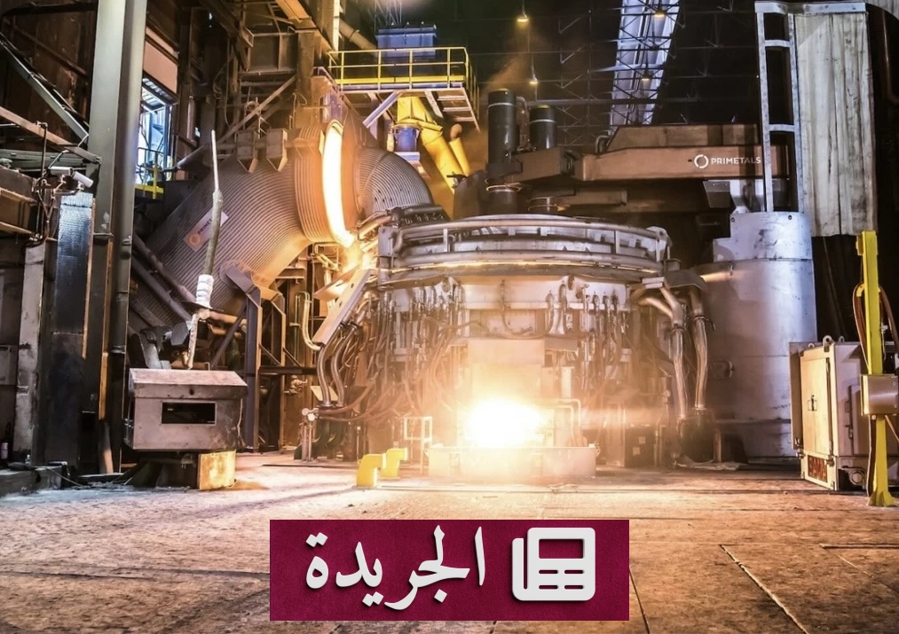 الاتحاد الأوروبي يحمي صناعة الصلب الكهربائي بفرض حصص وأسعار دنيا - آخر الأخبار - الجريدة
