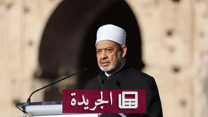الأزهر يستنكر بشدة محاولة استهداف مكة المكرمة - آخر الأخبار - الجريدة