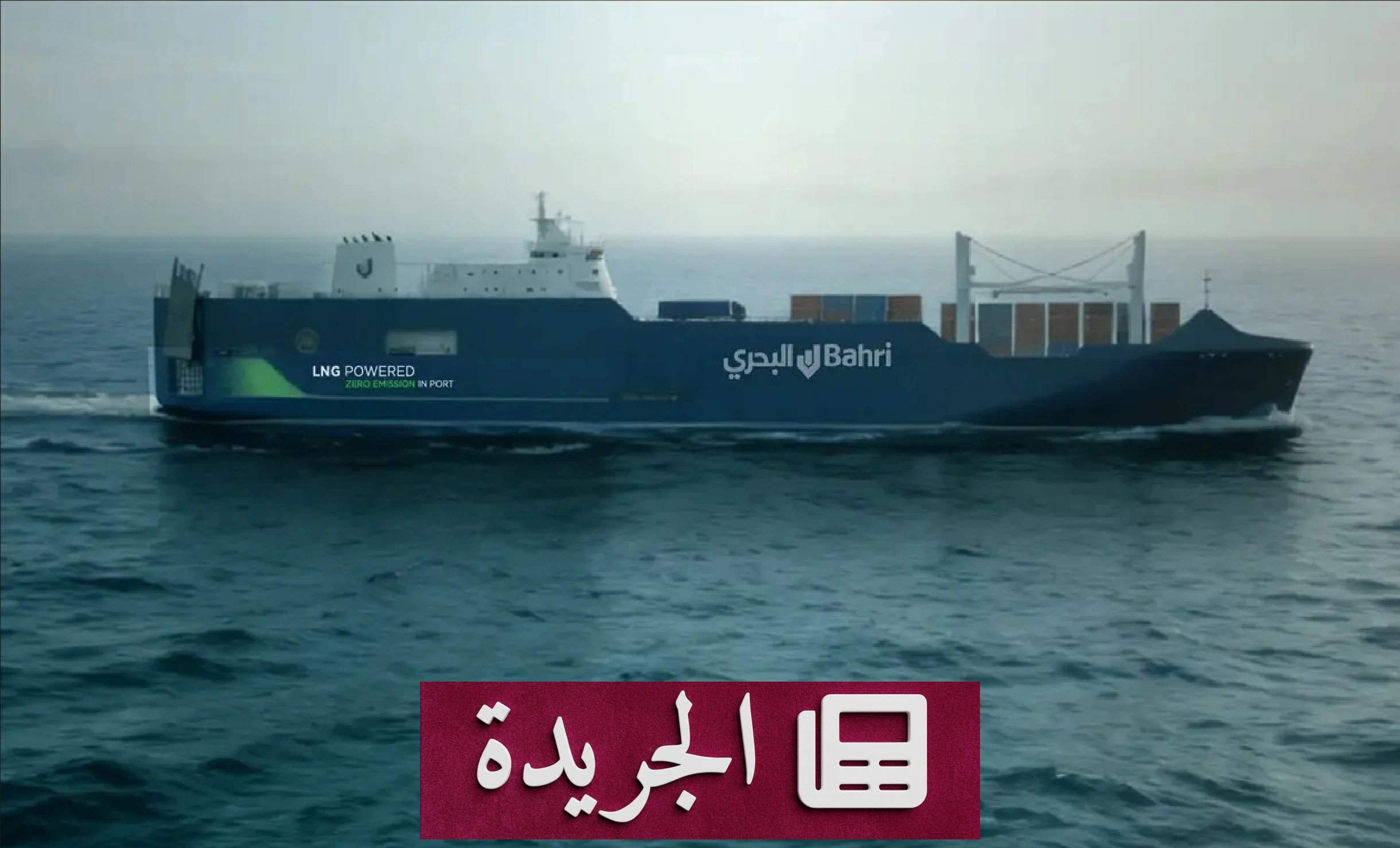 صورة توضح ناقلة «أمزان» التابعة لشركة «البحري» في البحر الأحمر بعد تعرضها لحادث أمني