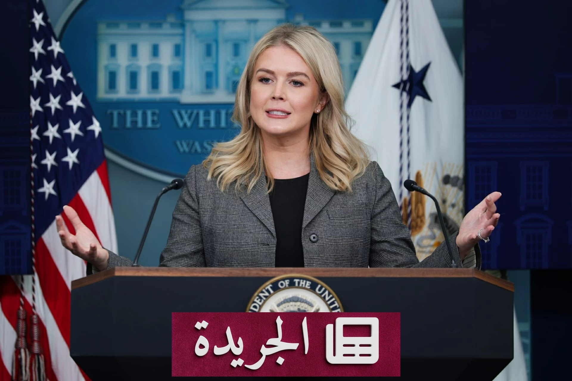 البيت الأبيض: إيران تفتقر للجدية في المفاوضات وترمب يحتفظ بجميع الخيارات - آخر الأخبار - الجريدة