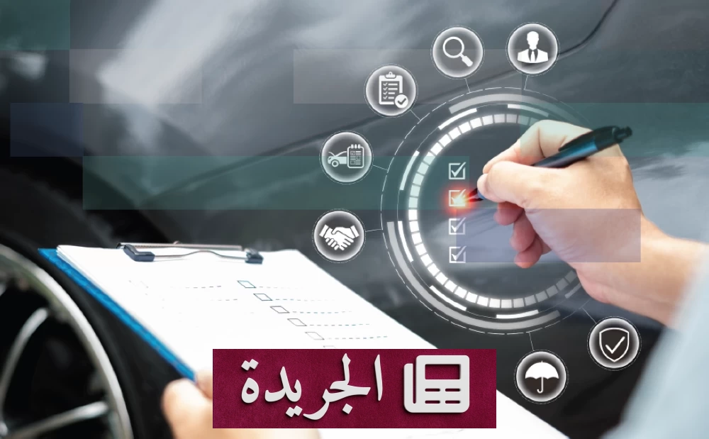 الدليل المهني لتقييم أضرار المركبات يحدد شروط الانسحاب وضوابط العمل - آخر الأخبار - الجريدة