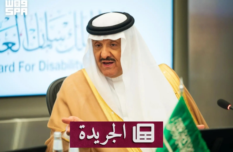 الدورة الرابعة لجائزة الملك سلمان لأبحاث الإعاقة تتوجBy جهود الأمير سلطان بن سلمان - آخر الأخبار - الجريدة