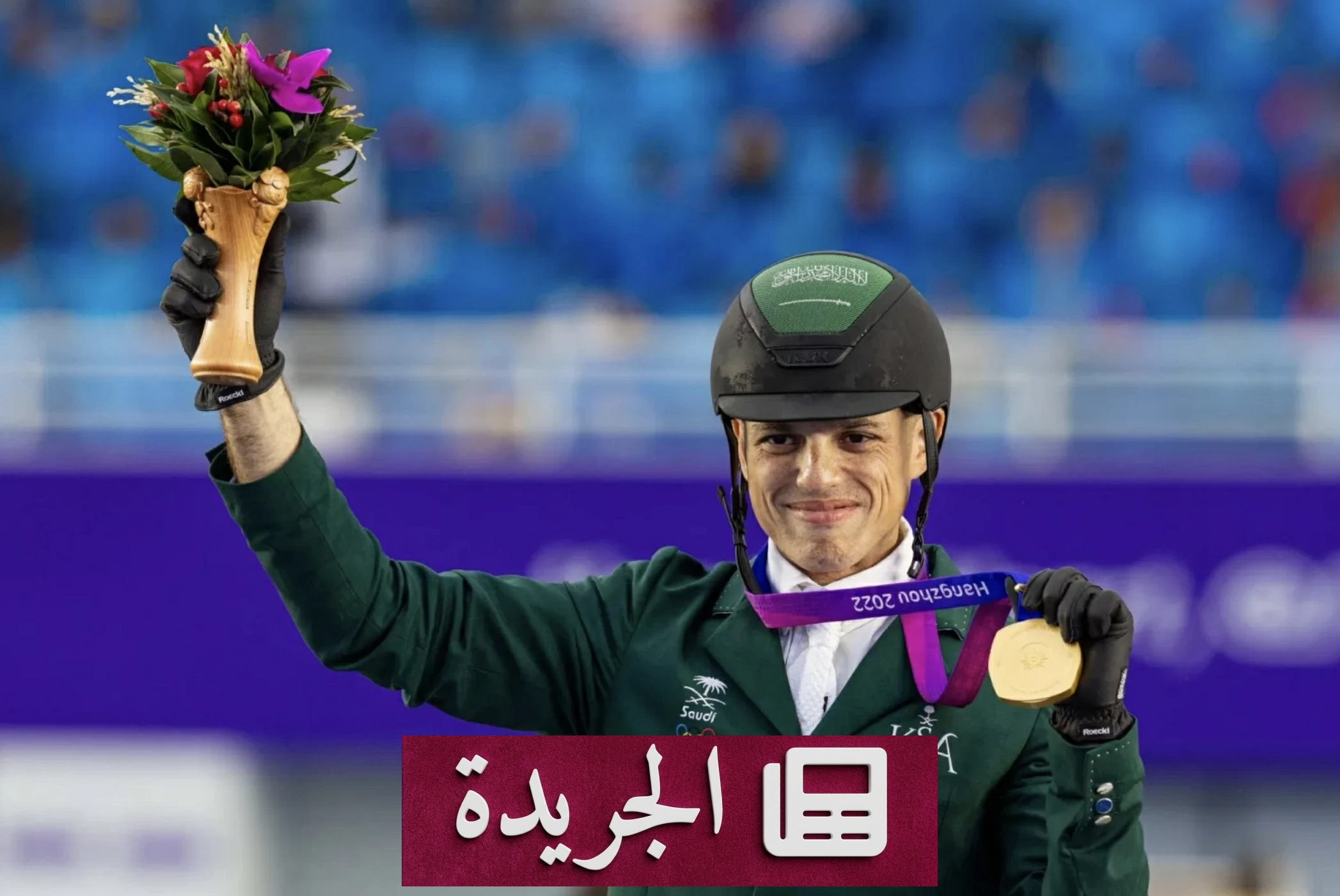 الفروسية السعودية تتطلع إلى الذهب الآسيوي رغم غياب الشربتلي - آخر الأخبار - الجريدة