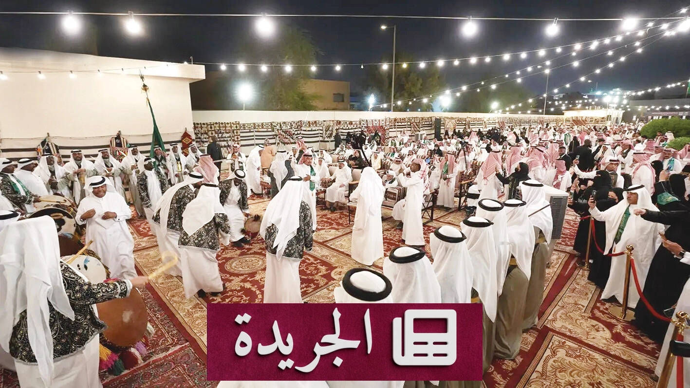 الجمعية العربية السعودية تحتفي باليوم الوطني بملتقى فني وثقافي متنوع - آخر الأخبار - الجريدة