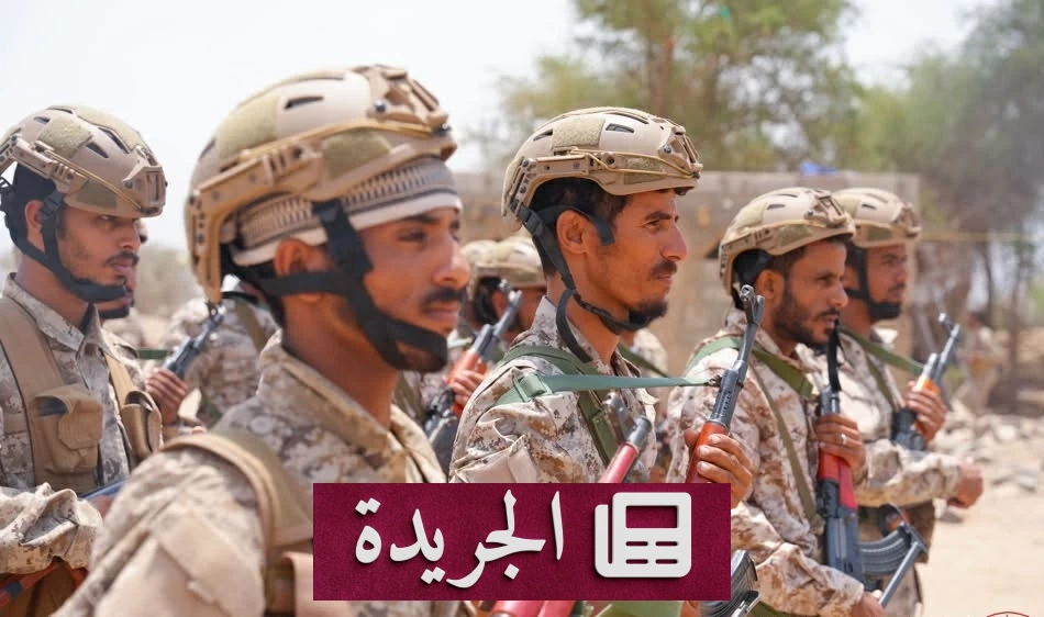 الجيش اليمني يحقق تقدمًا عسكريًا واسعًا ضد الحوثيين في مأرب والجوف وتعز - آخر الأخبار - الجريدة