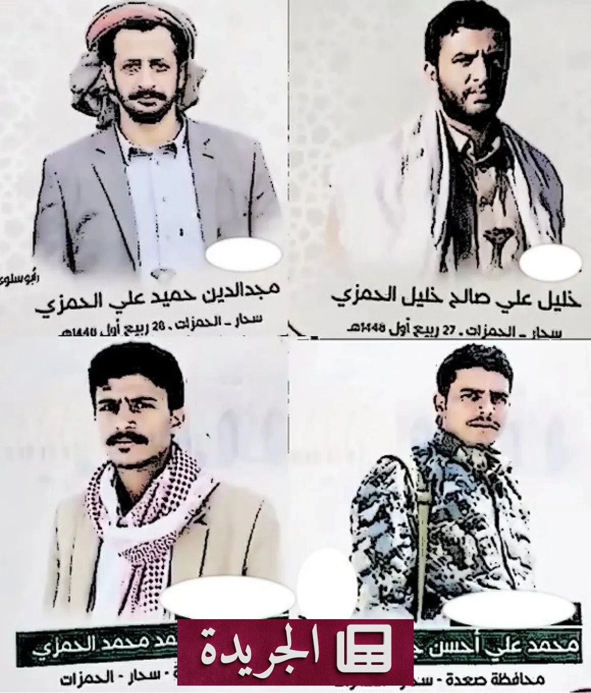 الحوثيون يشيعون 65 مسلحاً بينهم 22 قيادياً في عدة محافظات يمنية - آخر الأخبار - الجريدة