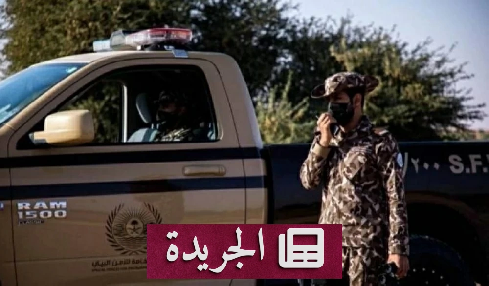 القوات الخاصة للأمن البيئي تضبط خمسة مخالفين بيئيين في الرياض - آخر أخبار الجريدة