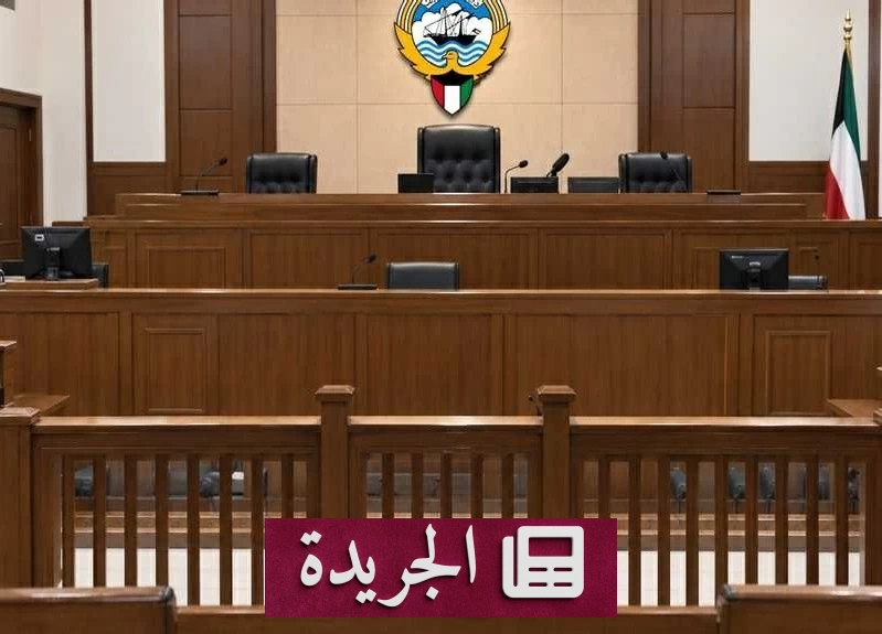 الكويت تصدر أحكاماً بالسجن 10 سنوات في قضية تمويل حزب الله - آخر الأخبار - الجريدة