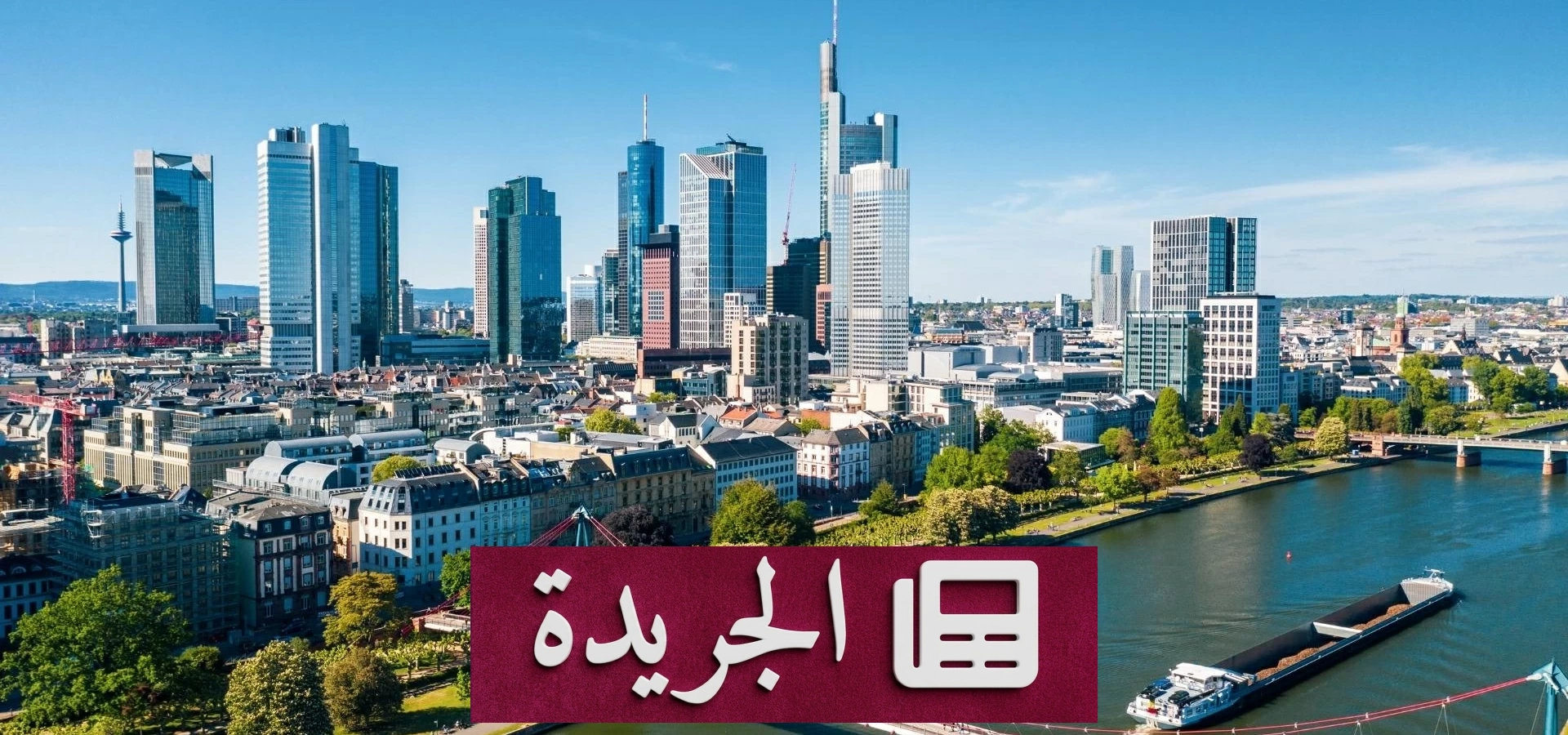 ألمانيا تصدر حزمة ثانية لدعم الوقود amidst أزمة الشرق الأوسط - آخر الأخبار - الجريدة