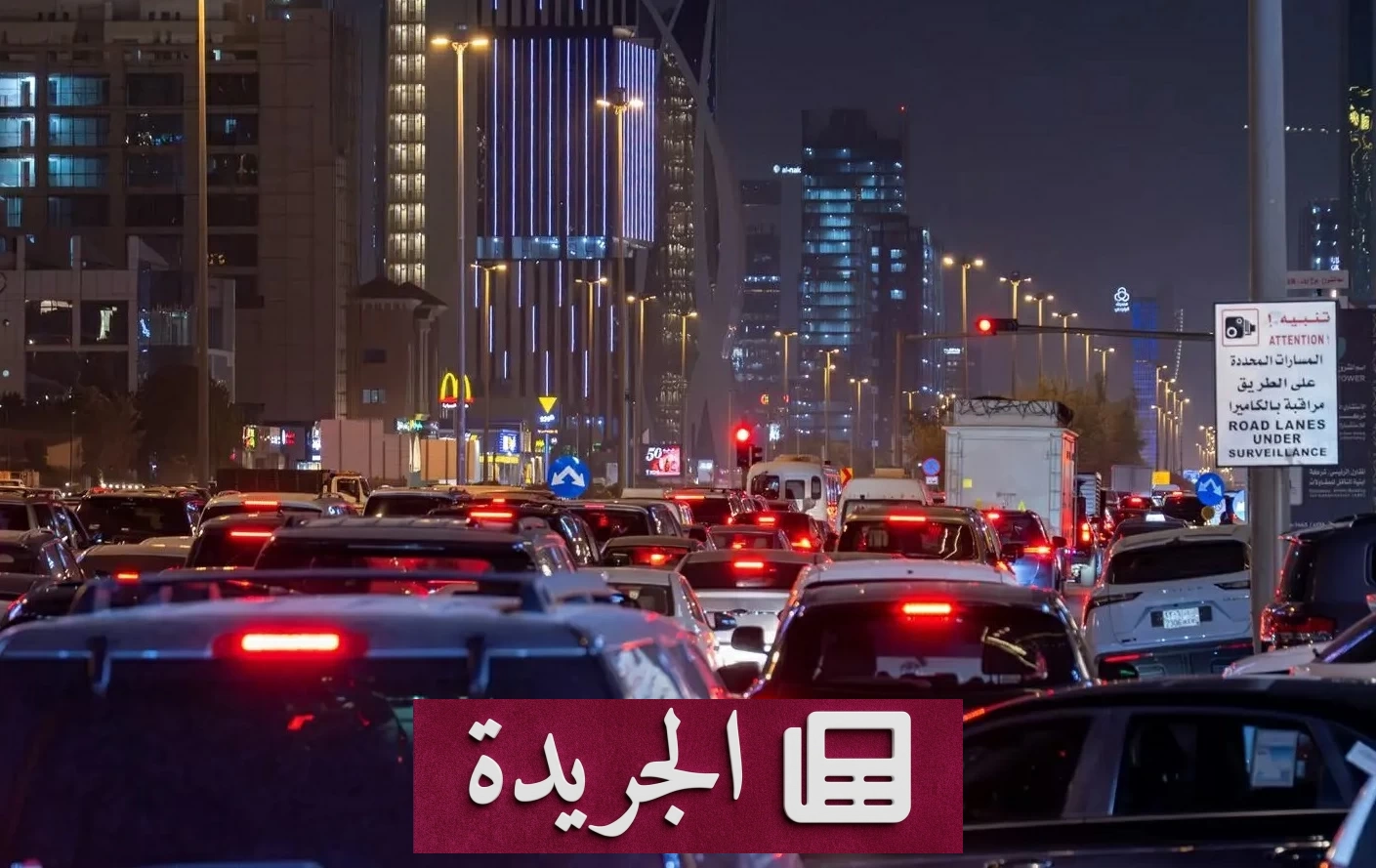 «الموارد البشرية» تعلن انتقال 135 ألفاً من المقيمين المتغيبين إلى منشآت جديدة - آخر الأخبار - الجريدة