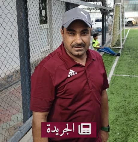 النونو: السعودية أبهرت العالم بتنظيم خليجي 27 وجمهور اليمن نكهة البطولة - آخر الأخبار - الجريدة