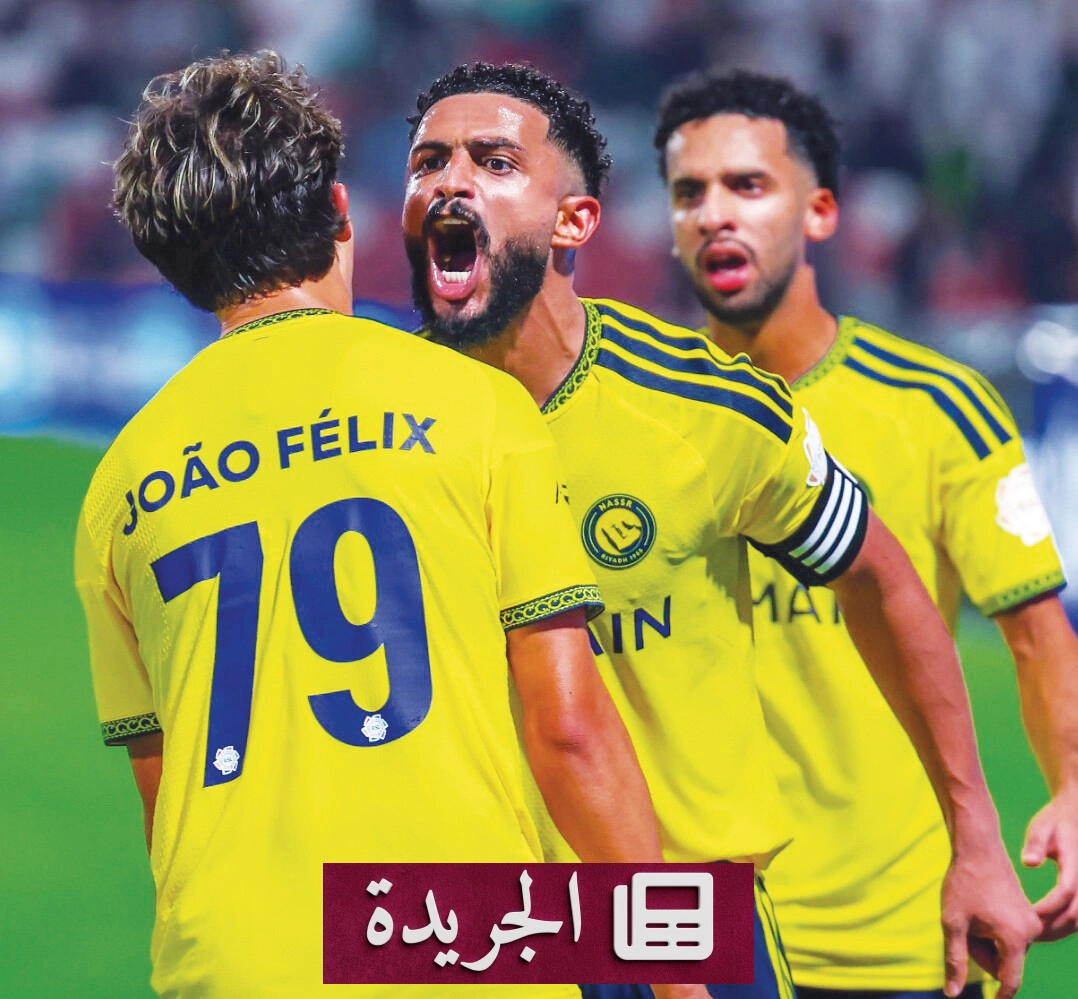 النصر يحقق فوزاً دراماتيكياً بثلاثية في الوقت القاتل أمام الاتفاق - آخر الأخبار - الجريدة
