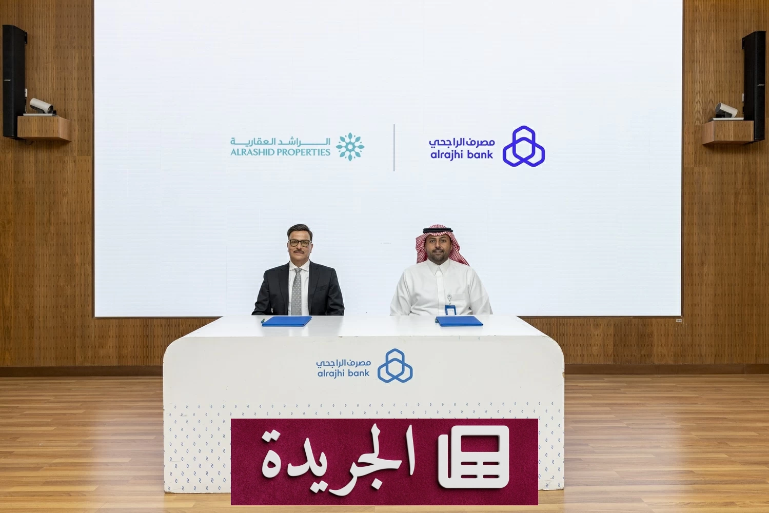 الراشد العقارية والراجحي يوقعان اتفاقية لتمويل عقاري ميسر في أربع مدن سعودية - آخر الأخبار - الجريدة