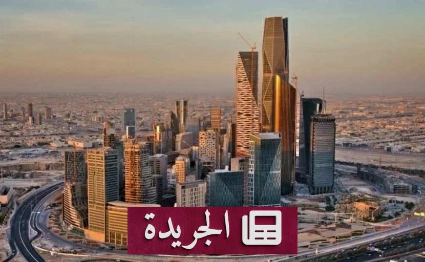 الرياض ضمن قائمة أفضل 100 تجمع ابتكاري عالمياً لعام 2026 - آخر الأخبار - الجريدة
