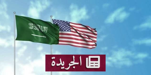 السعودية وأمريكا تعلنان عن عمق الشراكة الاستراتيجية من خلال صفقة طائرات F-35 - آخر الأخبار - الجريدة