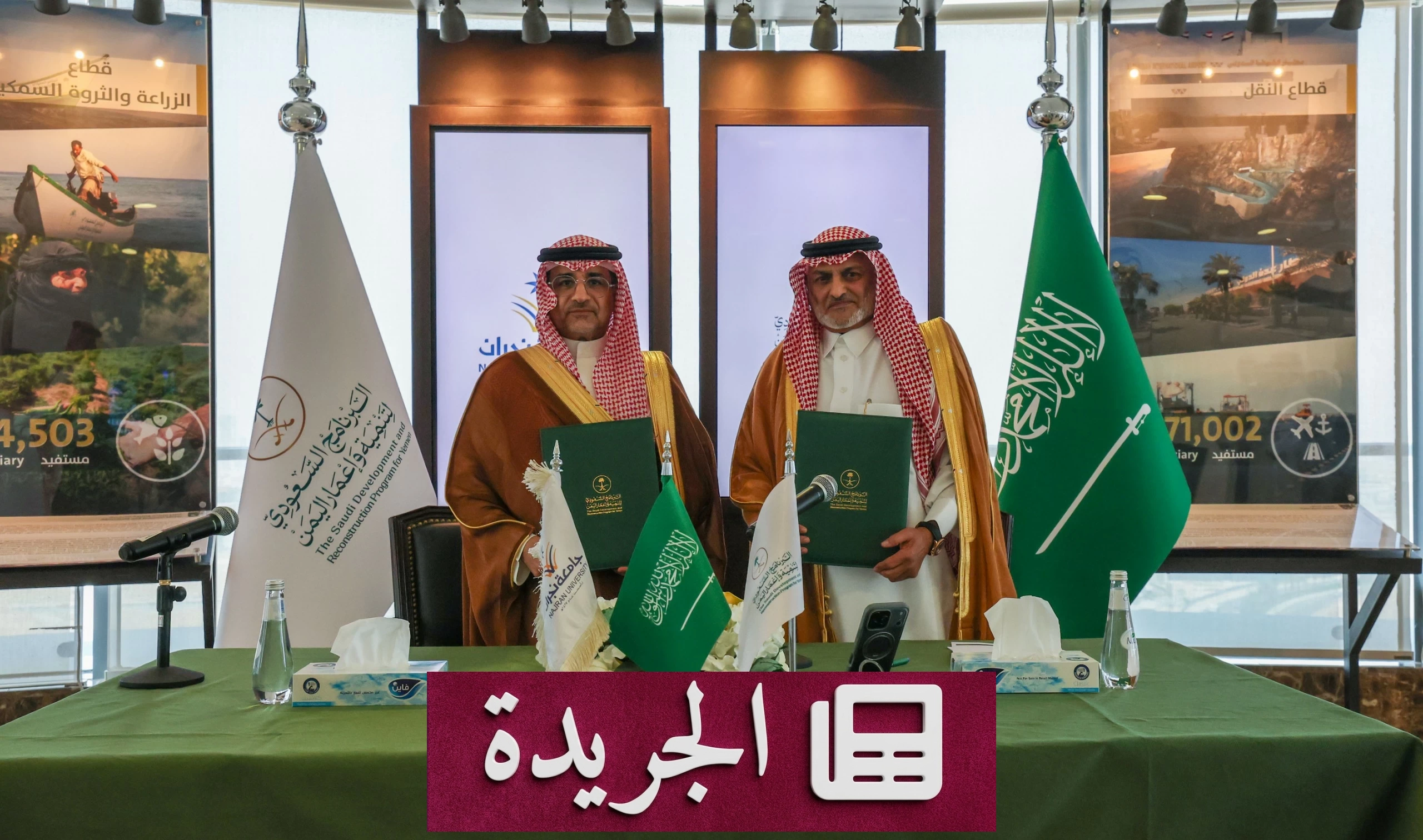 السعودية تدعم البنك المركزي اليمني لتعزيز الاستقرار الاقتصادي - آخر أخبار الجريدة