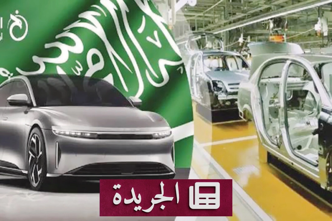 السعودية تدخل عصر صناعة السيارات الكهربائية بمبادرة «إكزوبوت» - آخر الأخبار - الجريدة