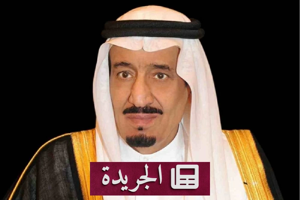 السعودية تستضيف الدورة السابعة عشرة لمنظمة الأسوساي تحت رعاية خادم الحرمين - آخر الأخبار - الجريدة