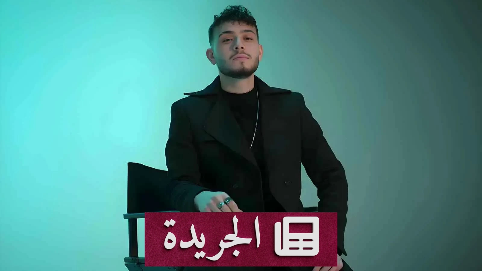 الشامي يعلن شروطه لإحياء حفل غنائي في سوريا - آخر الأخبار - الجريدة