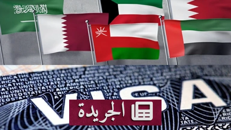 «الشنجن الخليجية».. ثورة في السياحة تربط ستة دول بوجهة واحدة - آخر الأخبار - الجريدة