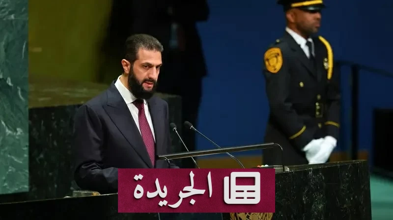 الشرع في الأمم المتحدة: الجولان أرض سورية والضم الإسرائيلي باطل - آخر الأخبار - الجريدة