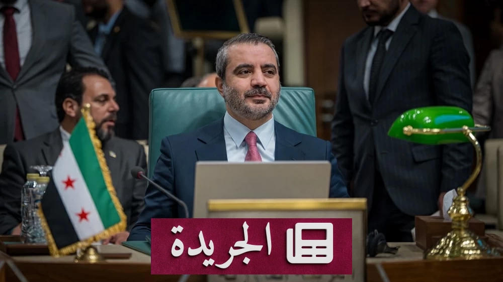 الشيباني يعلن نهاية عهد الاستبداد في سورية وبدء مسار التعافي - آخر الأخبار - الجريدة
